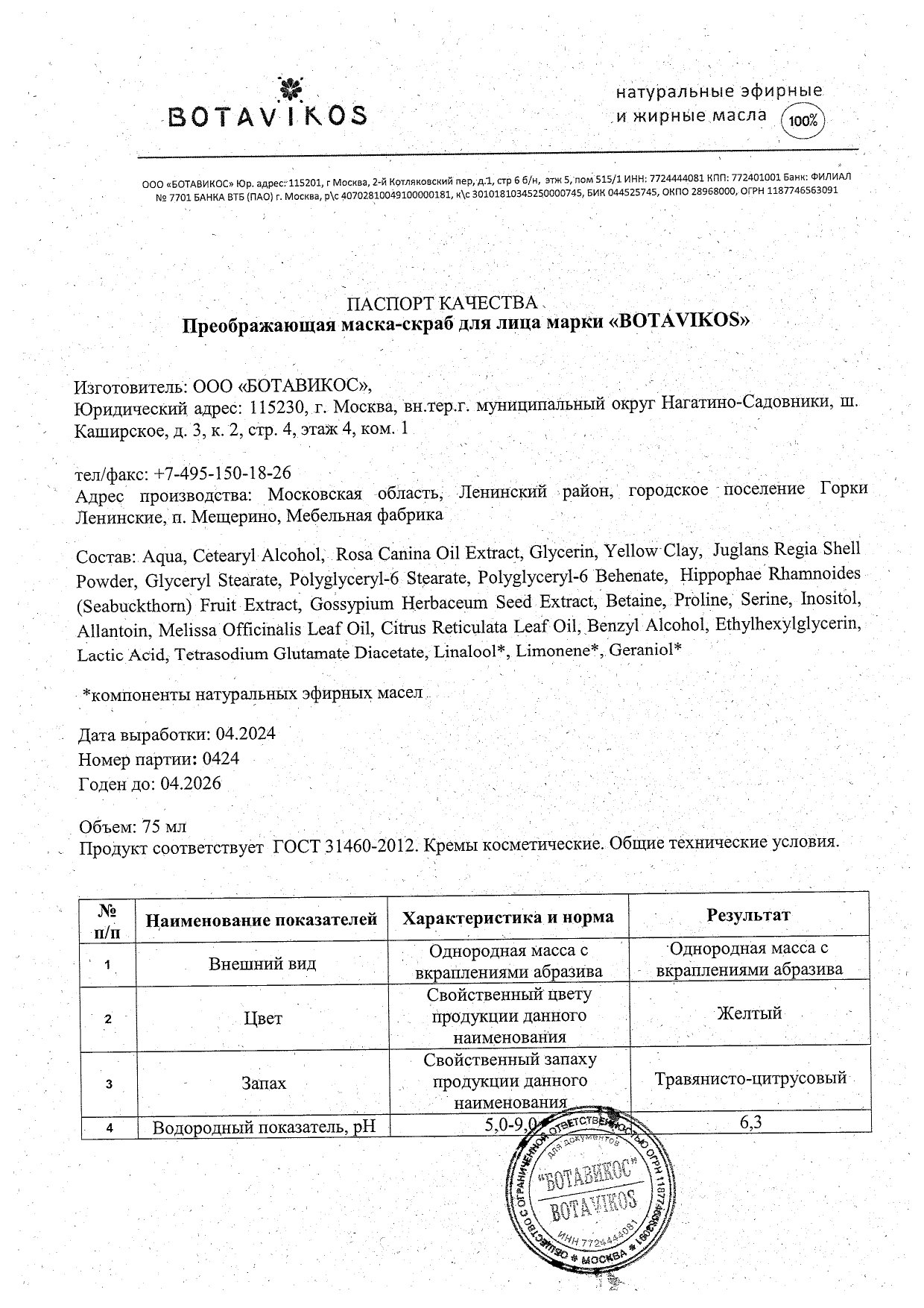 Паспорт №042024